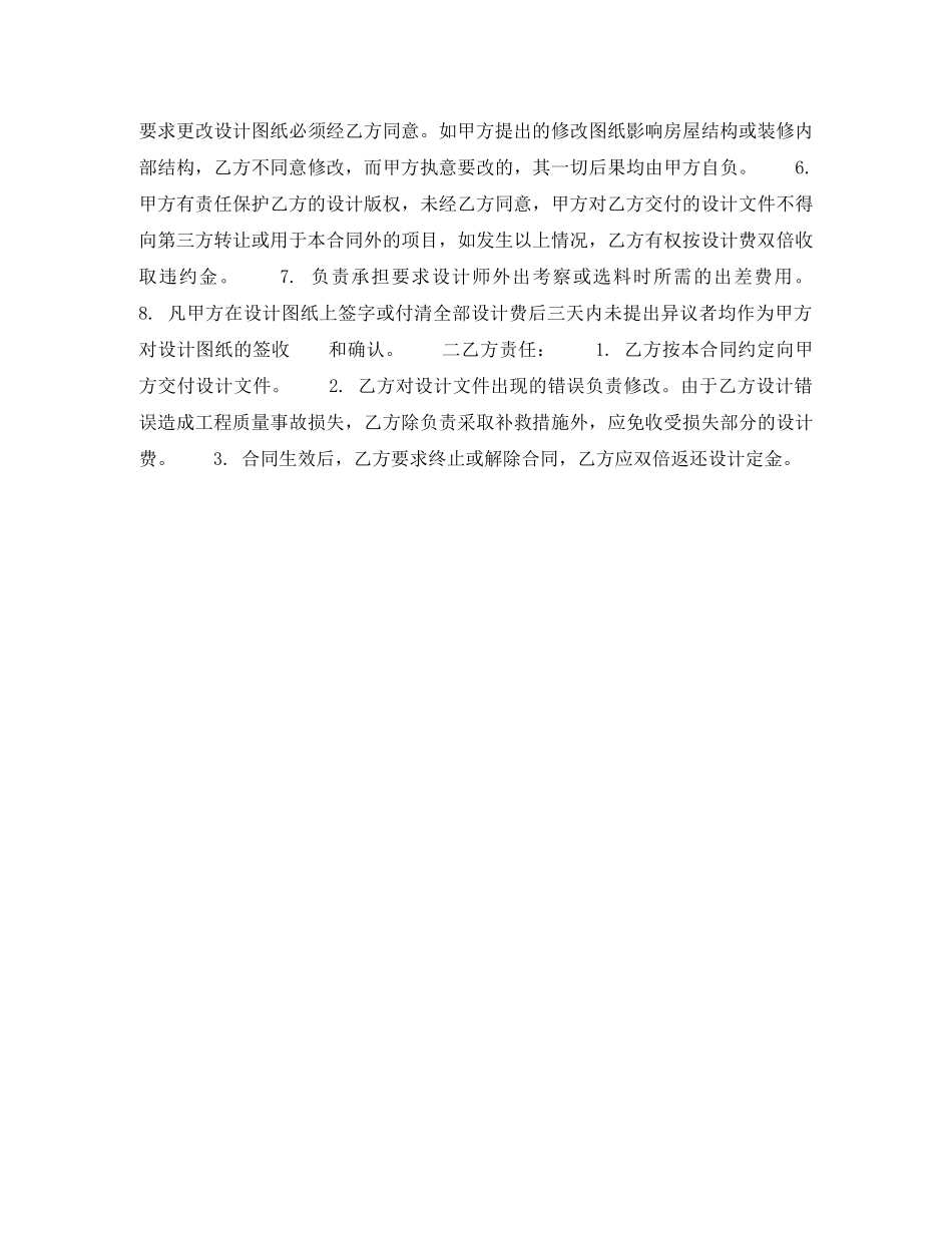 室内装饰合同 _第2页