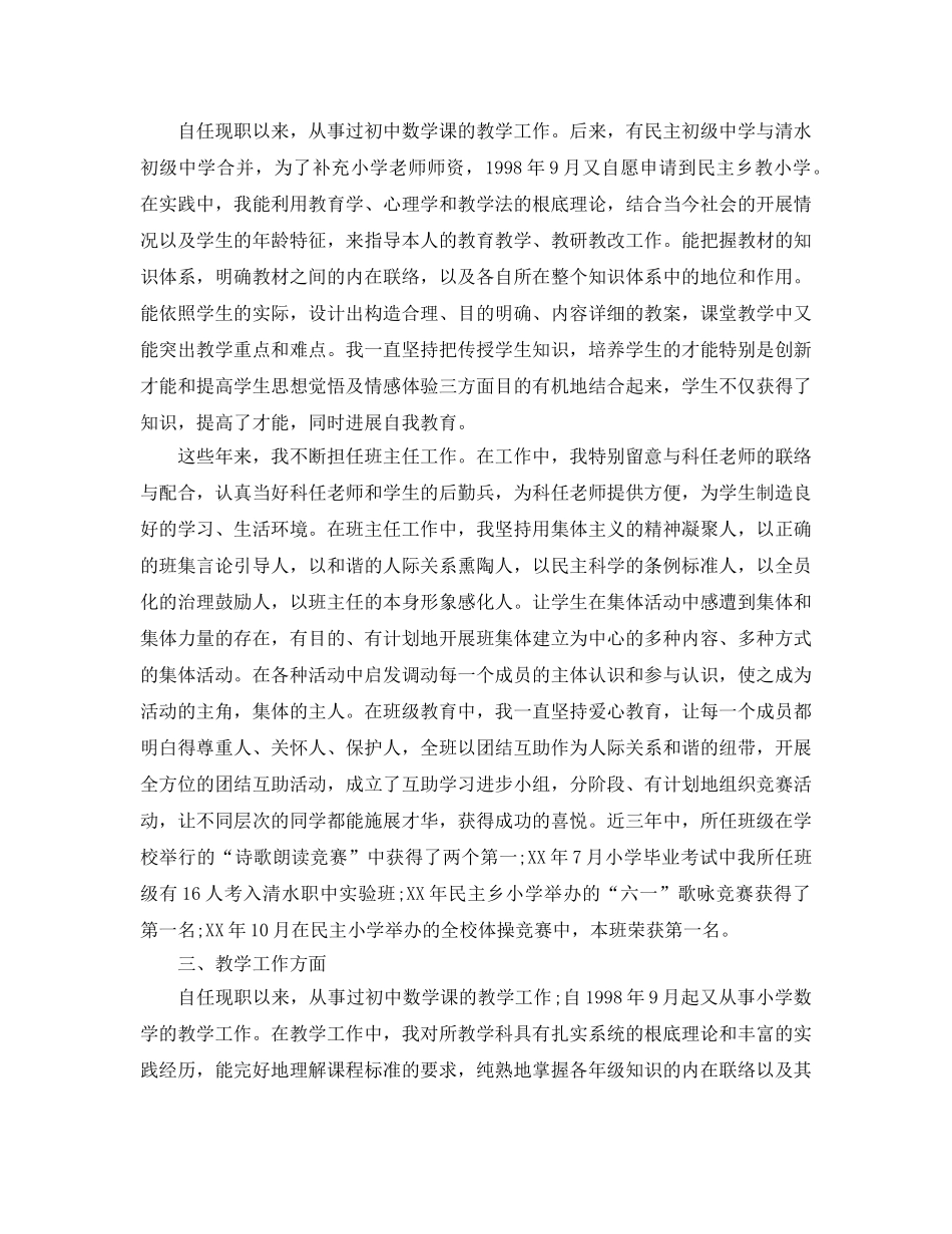 小学教师自我参考总结（通用） _第2页