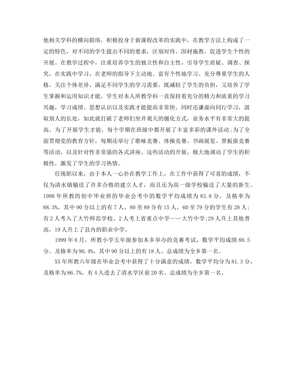 小学教师自我参考总结（通用） _第3页