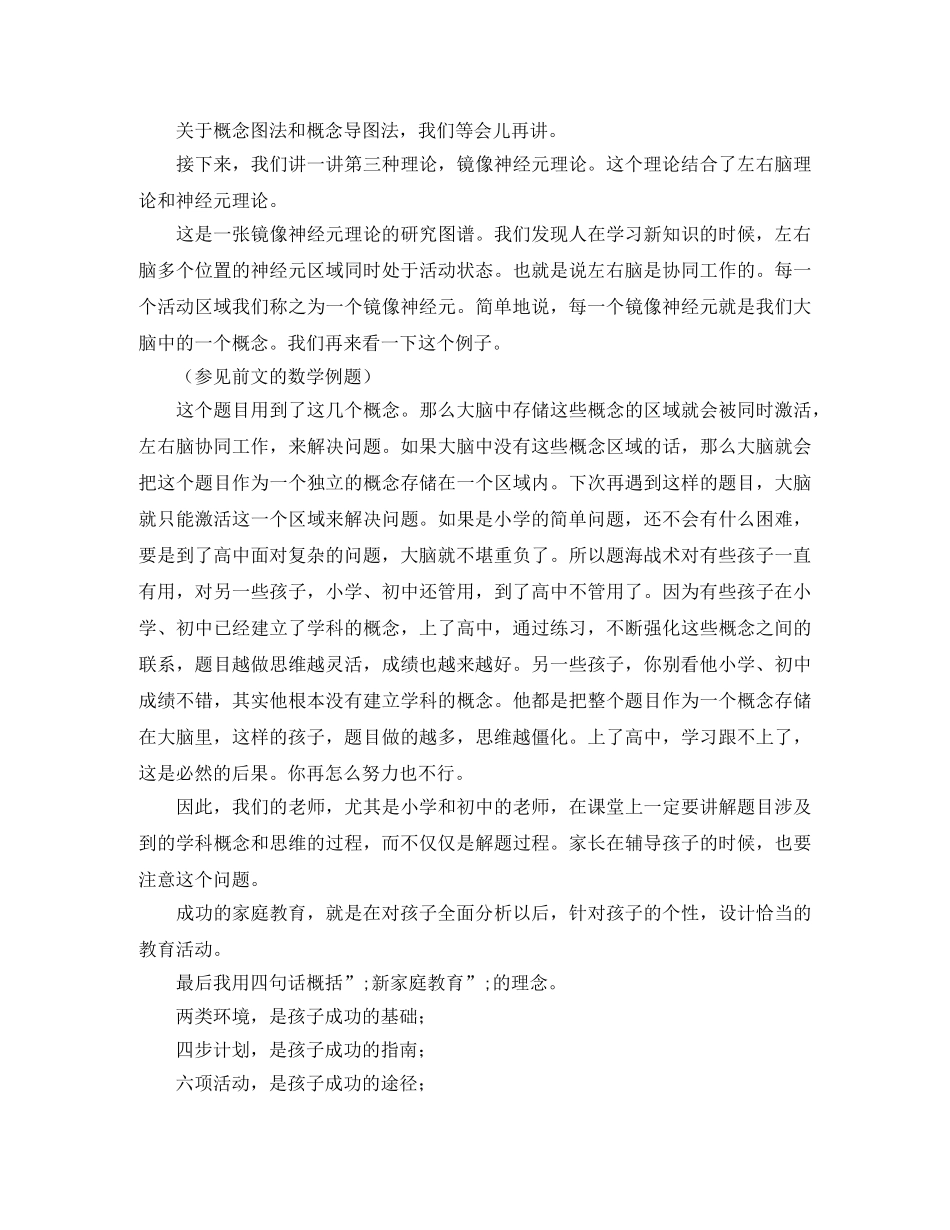 关于家庭演讲稿3篇 _第3页