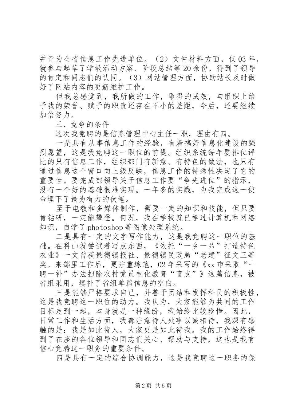 组织部信息管理中心主任竞聘讲演范文_第2页