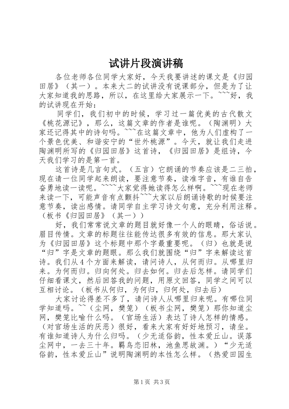 试讲片段演讲_第1页