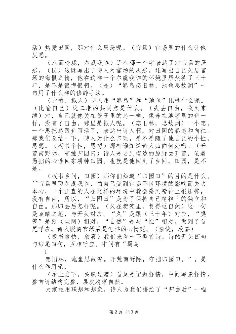 试讲片段演讲_第2页