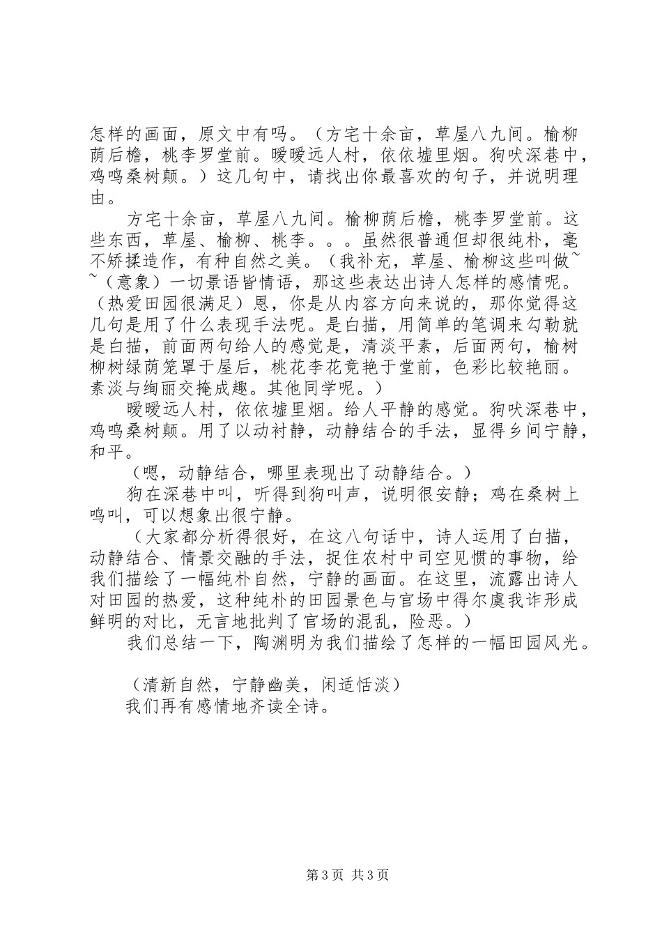 试讲片段演讲_第3页