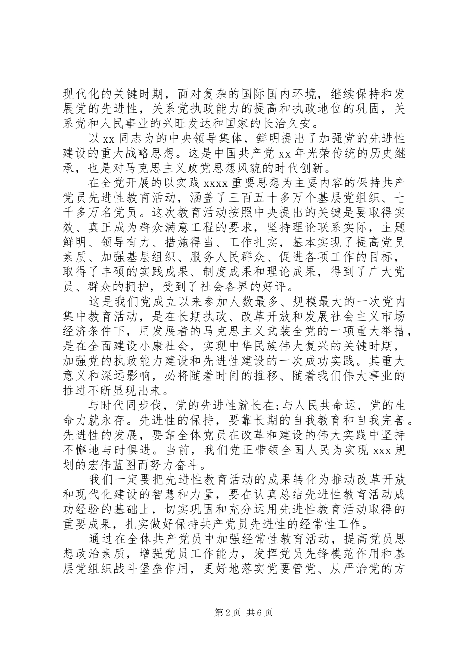 领导七一建党节演讲稿_第2页