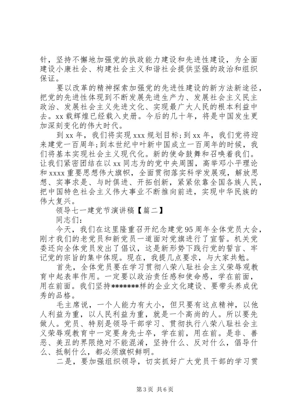 领导七一建党节演讲稿_第3页