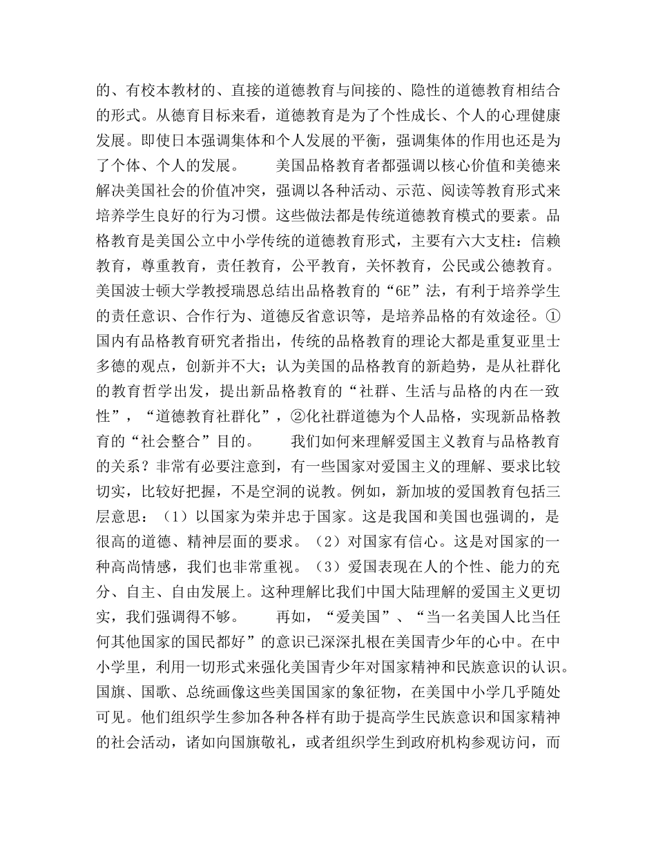 中小学德育政策要点的国际比较 _第2页