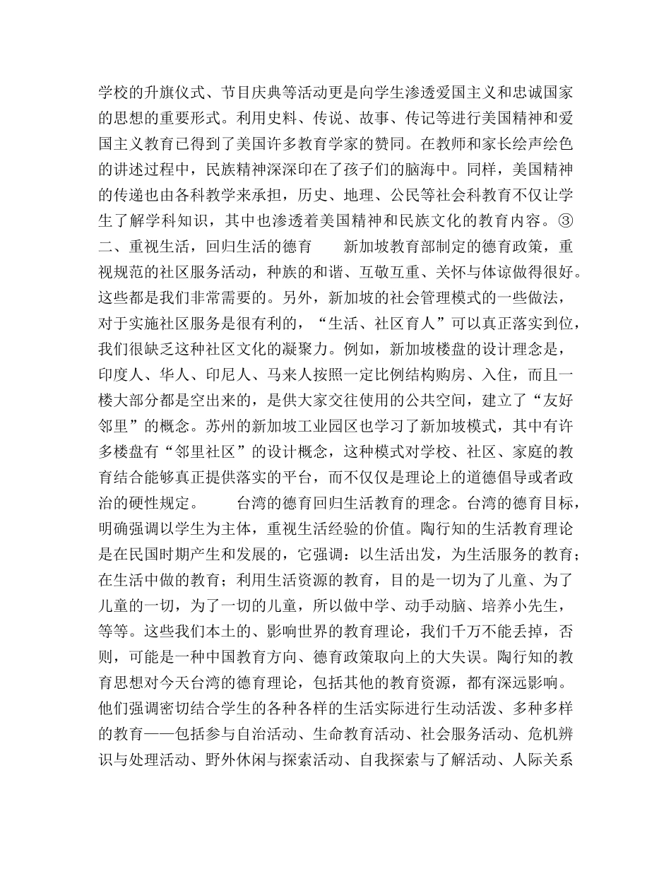 中小学德育政策要点的国际比较 _第3页