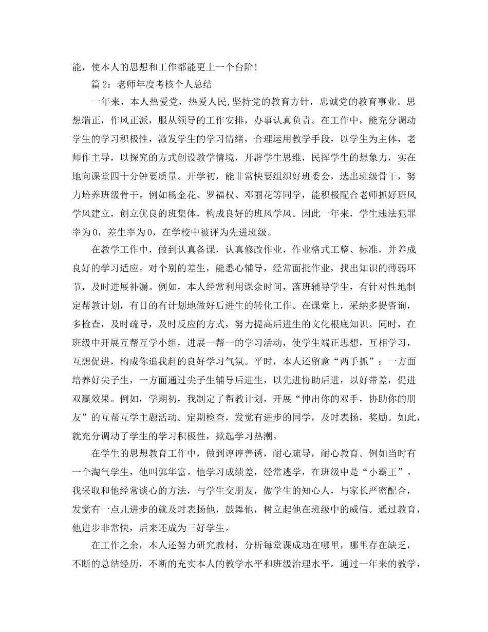 教学工作参考总结-教师年度考核个人2024参考总结 _第2页