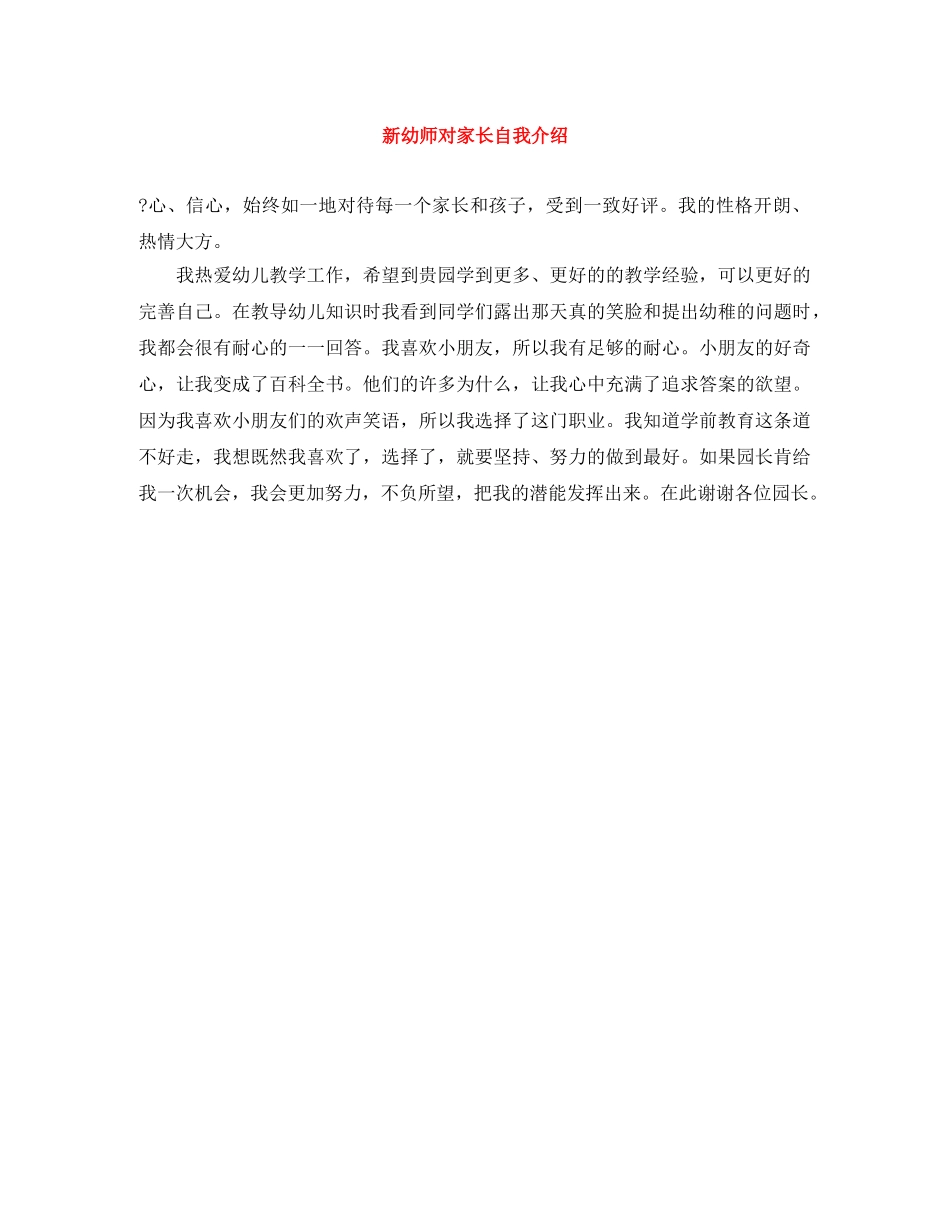 新幼师对家长自我介绍 _第1页