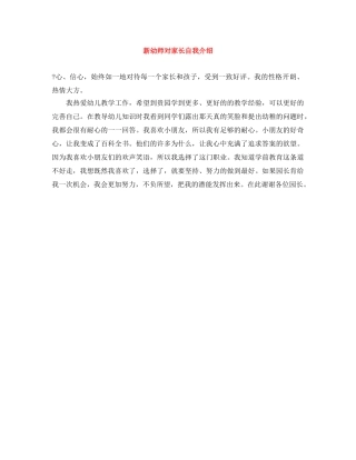 新幼师对家长自我介绍 