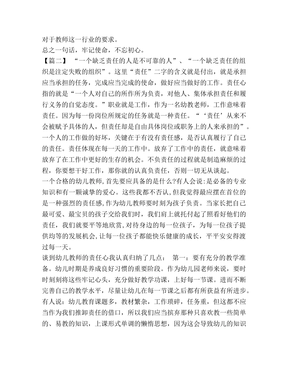 争做四有老师发言稿 争做四有好教师主题发言稿5篇汇编 _第2页