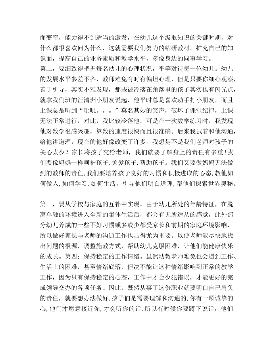 争做四有老师发言稿 争做四有好教师主题发言稿5篇汇编 _第3页