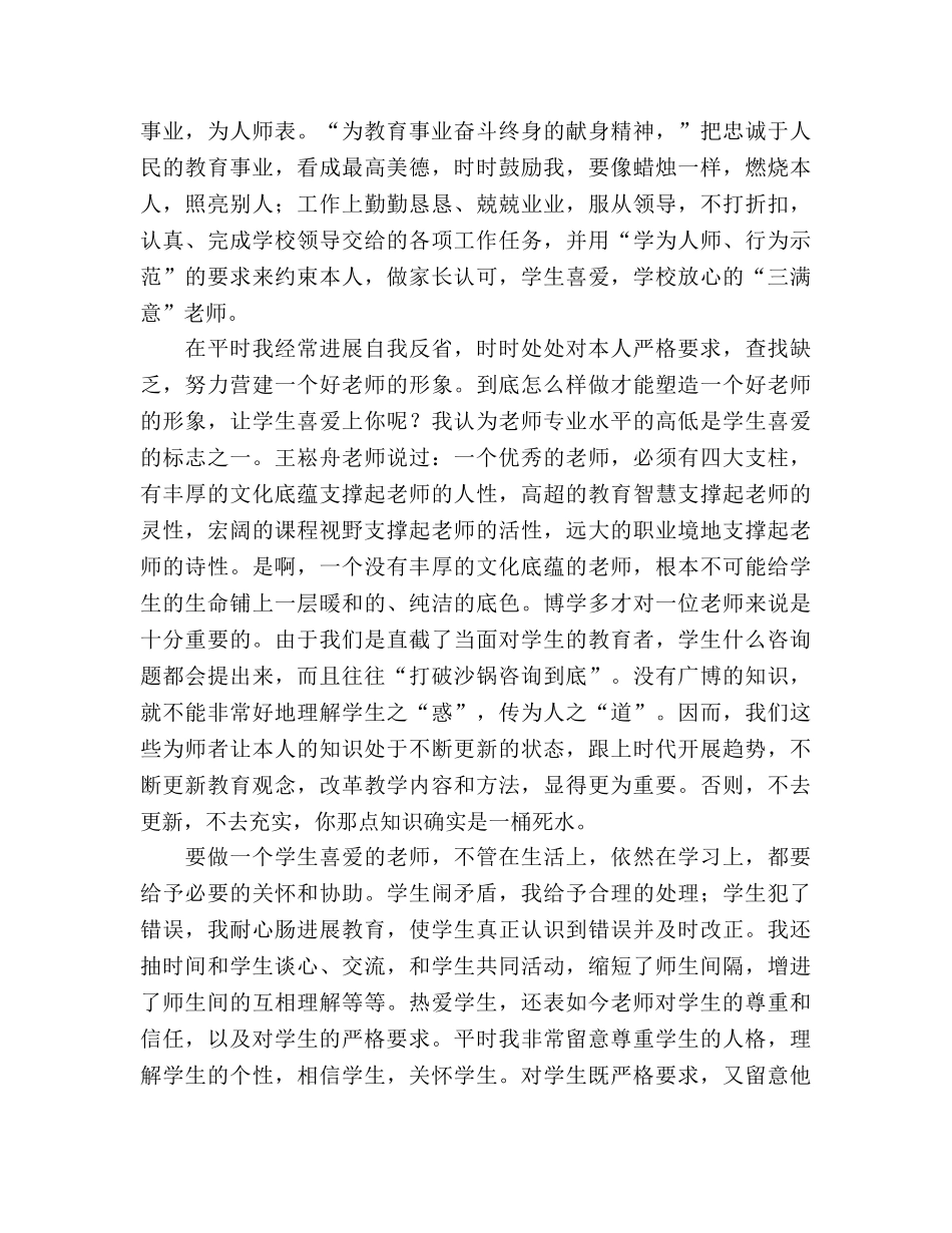 小学教师师德师风个人参考总结（通用） _第2页