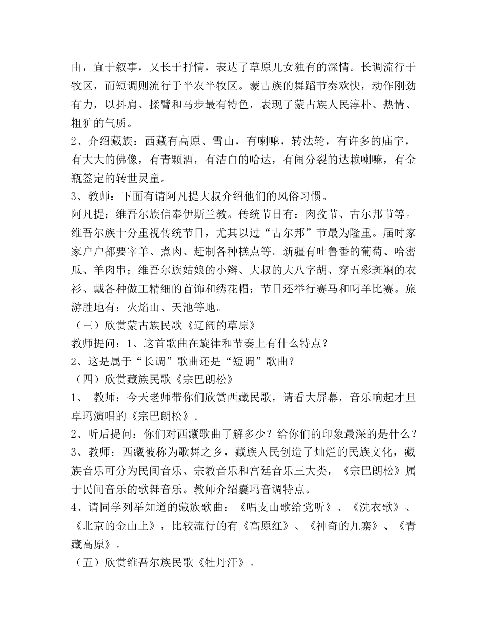 高中音乐教案(精选多篇) _第2页