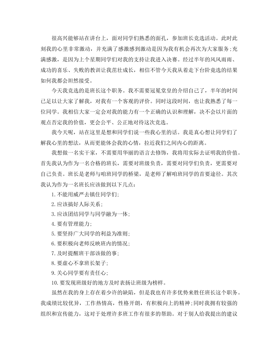 七年级班干部竞选演讲稿 _第3页