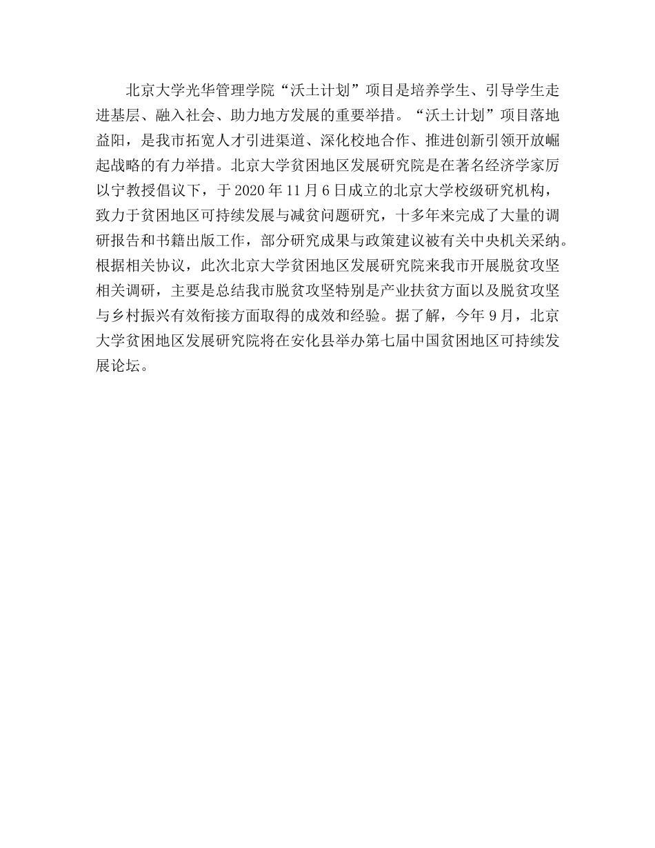 市委书记推动脱贫攻坚与乡村振兴 _第2页