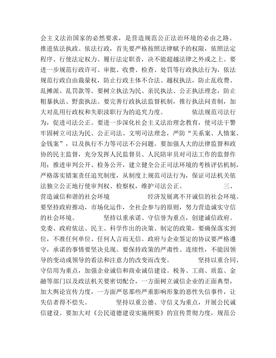 营造良好环境促进科学发展 _第2页