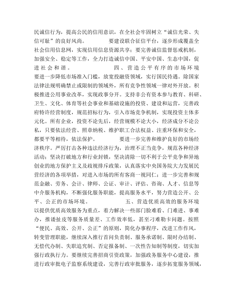 营造良好环境促进科学发展 _第3页