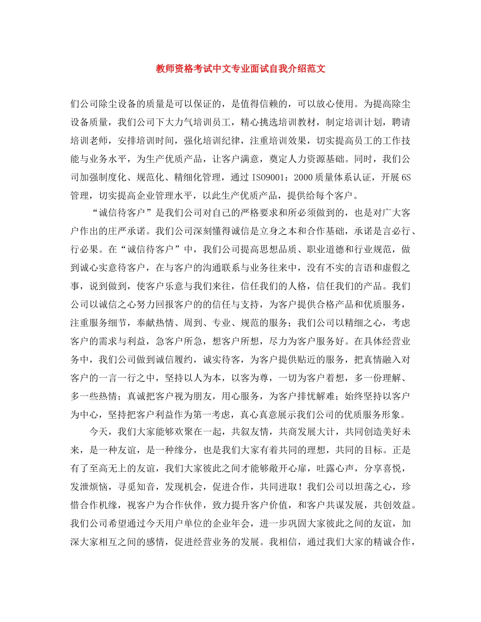 教师资格考试中文专业面试自我介绍范文 _第1页