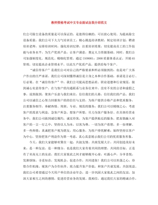 教师资格考试中文专业面试自我介绍范文 