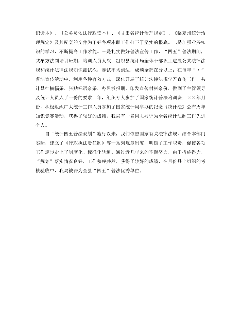 统计法制年度工作的自我参考总结（通用） _第2页