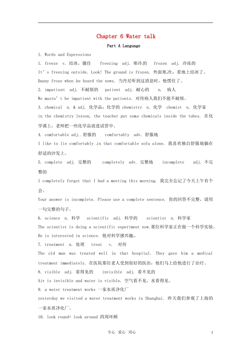 八年级英语下册-Chapter-6-Water-talk词汇与短语-上海牛津版_第1页