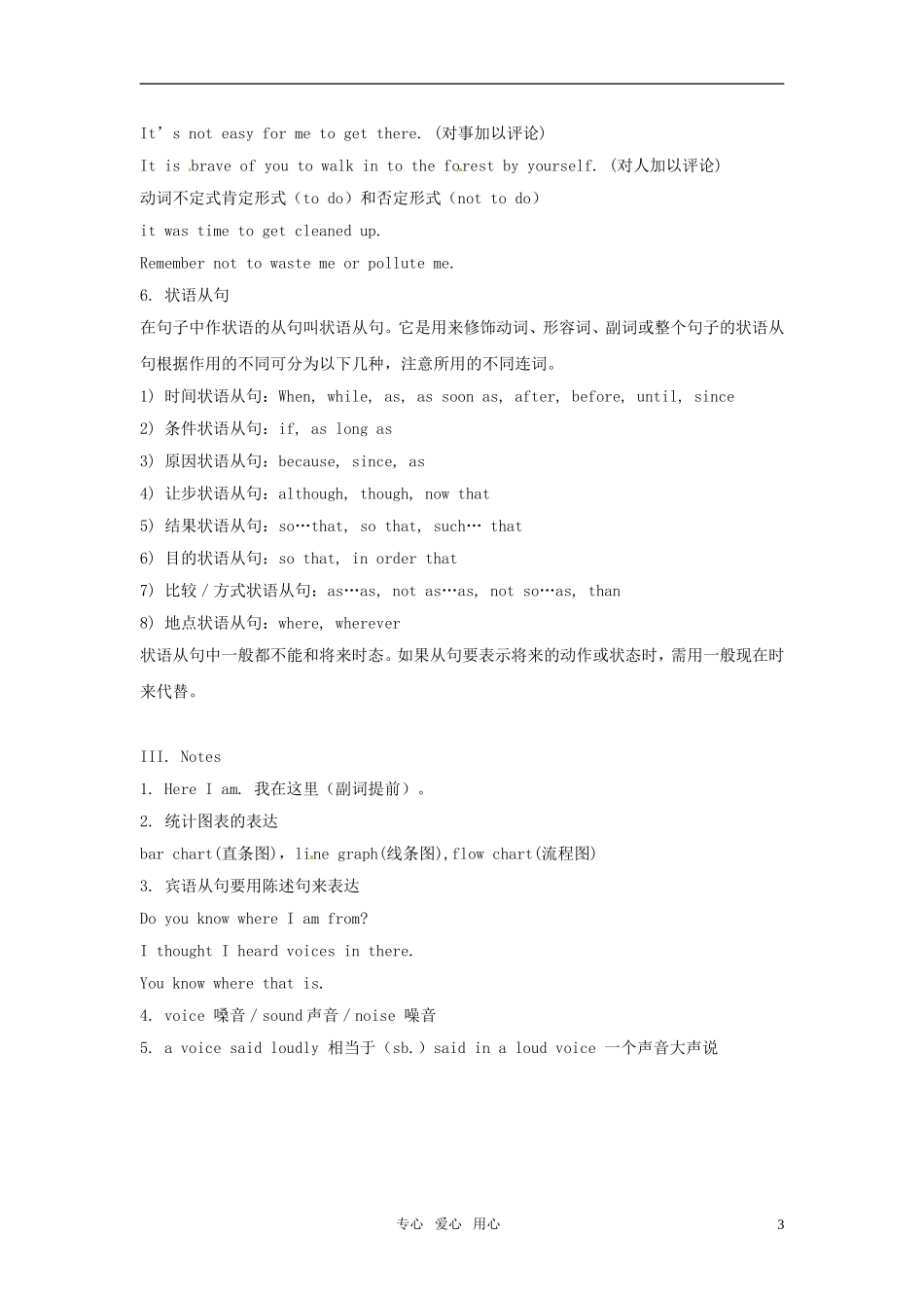 八年级英语下册-Chapter-6-Water-talk词汇与短语-上海牛津版_第3页