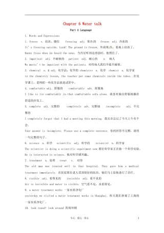 八年级英语下册-Chapter-6-Water-talk词汇与短语-上海牛津版