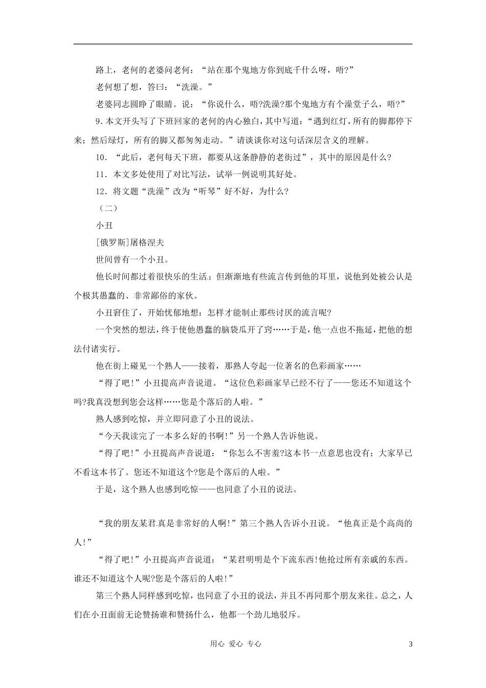 九年级语文上册-第21课《两面国》同步测试-冀教版_第3页