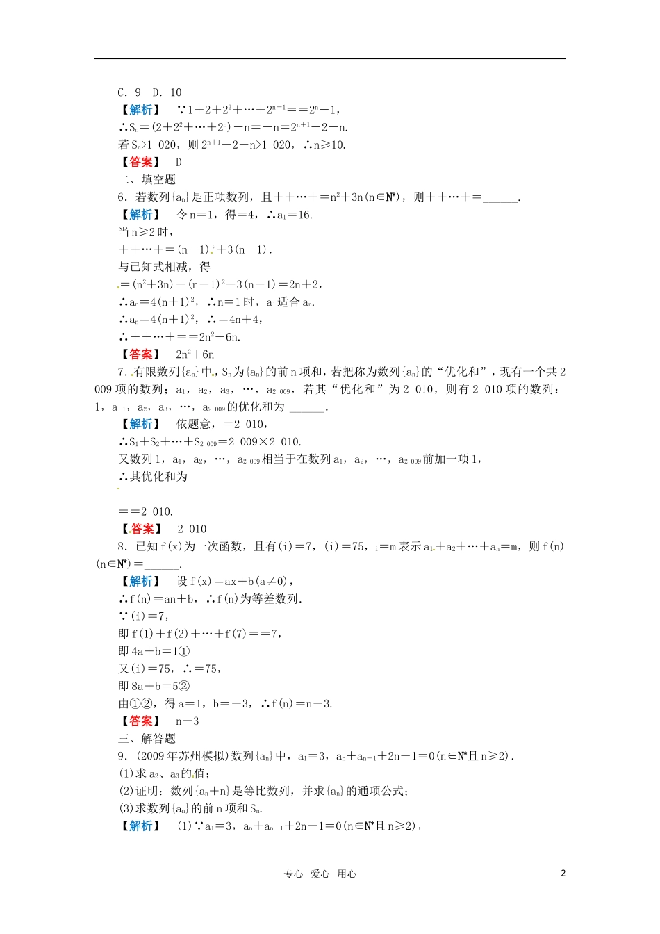 2011届高考数学-4.4数列、不等式限时智能检测-新人教版_第2页
