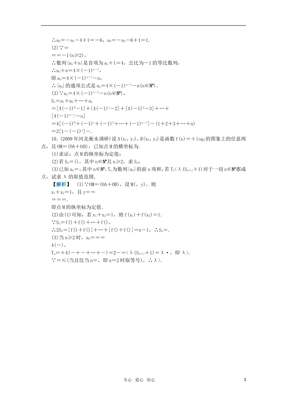 2011届高考数学-4.4数列、不等式限时智能检测-新人教版_第3页
