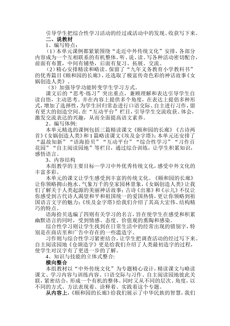 常村镇实验学校-王玲美-第八单元-说课标说教材_第2页