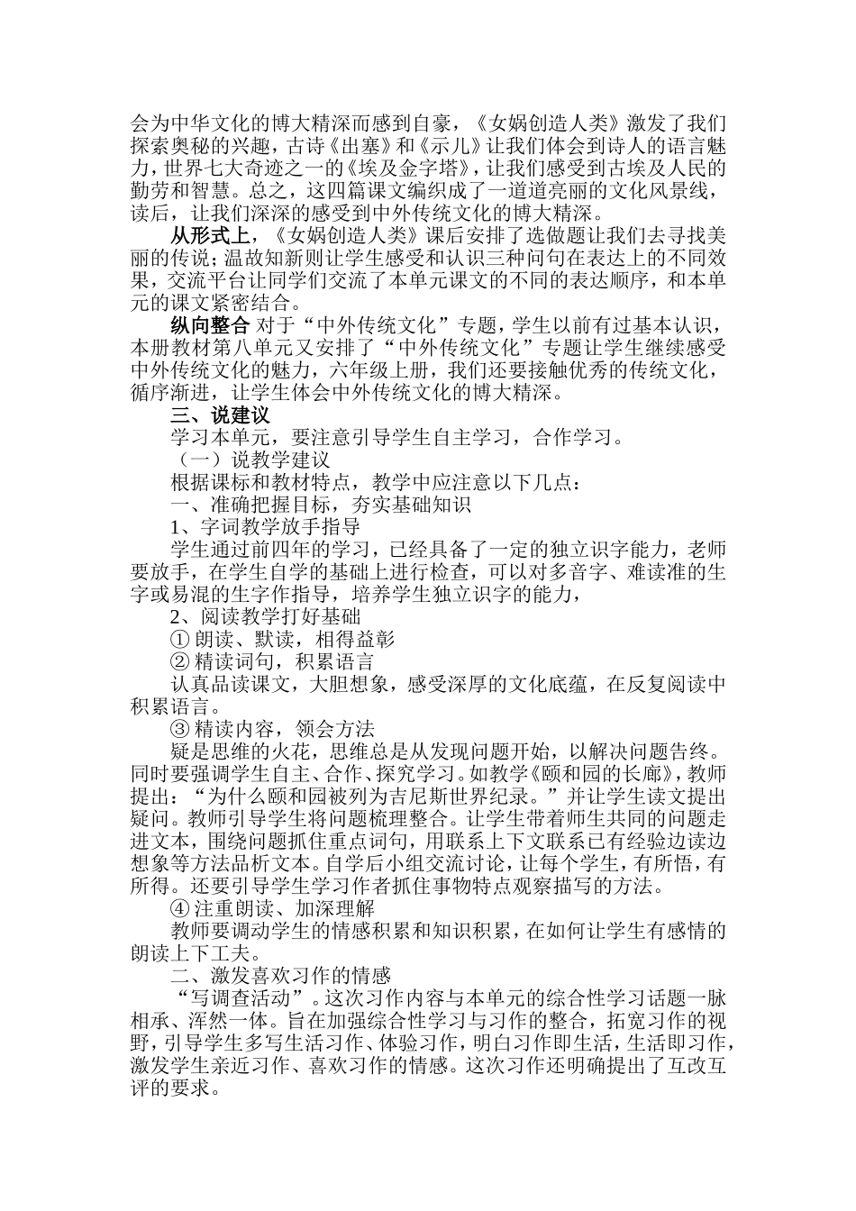 常村镇实验学校-王玲美-第八单元-说课标说教材_第3页