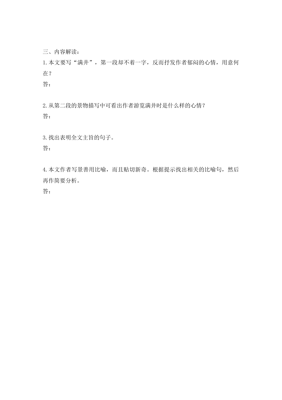《满井游记》评测练习_第2页