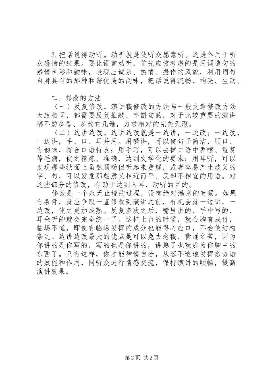 演讲草稿的修改_第2页