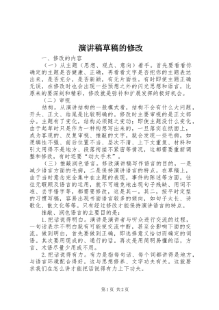 演讲草稿的修改
