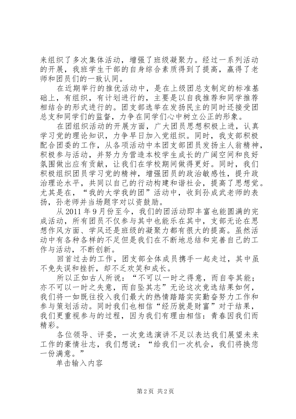 优秀团支部竞选演讲_第2页