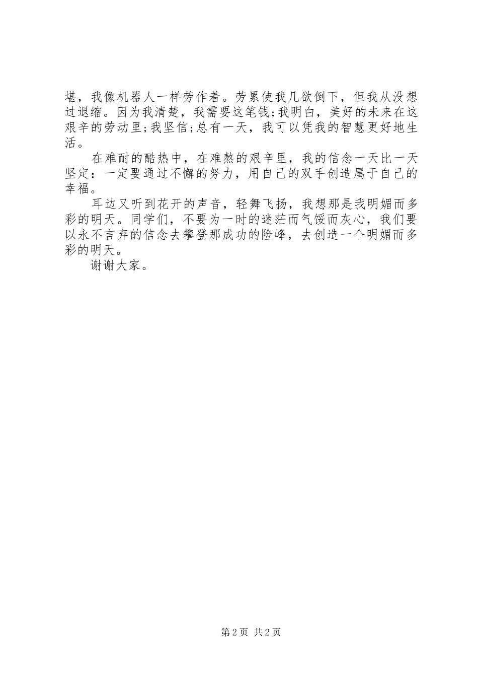 青春与现实演讲稿范文_第2页