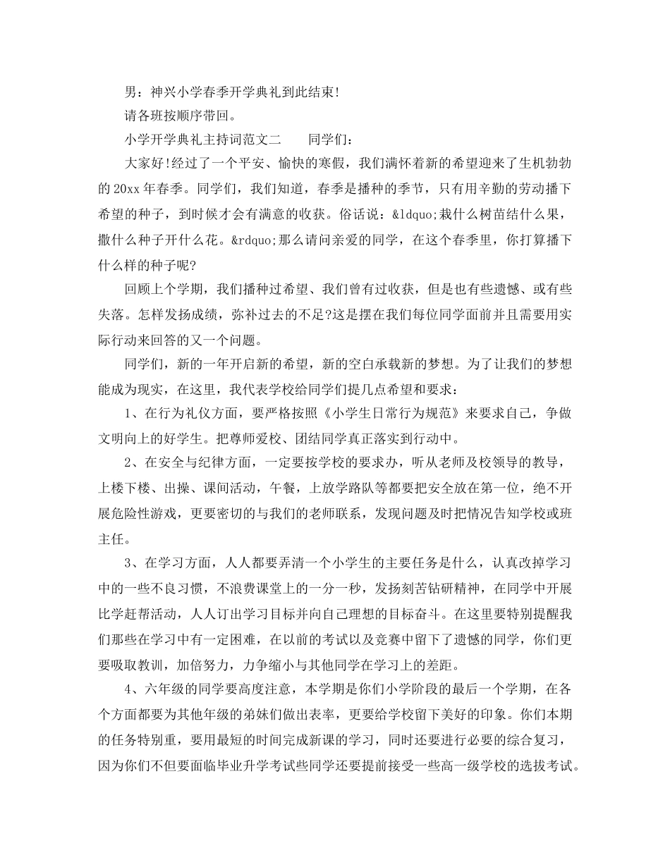 小学开学典礼主持词春季 _第2页