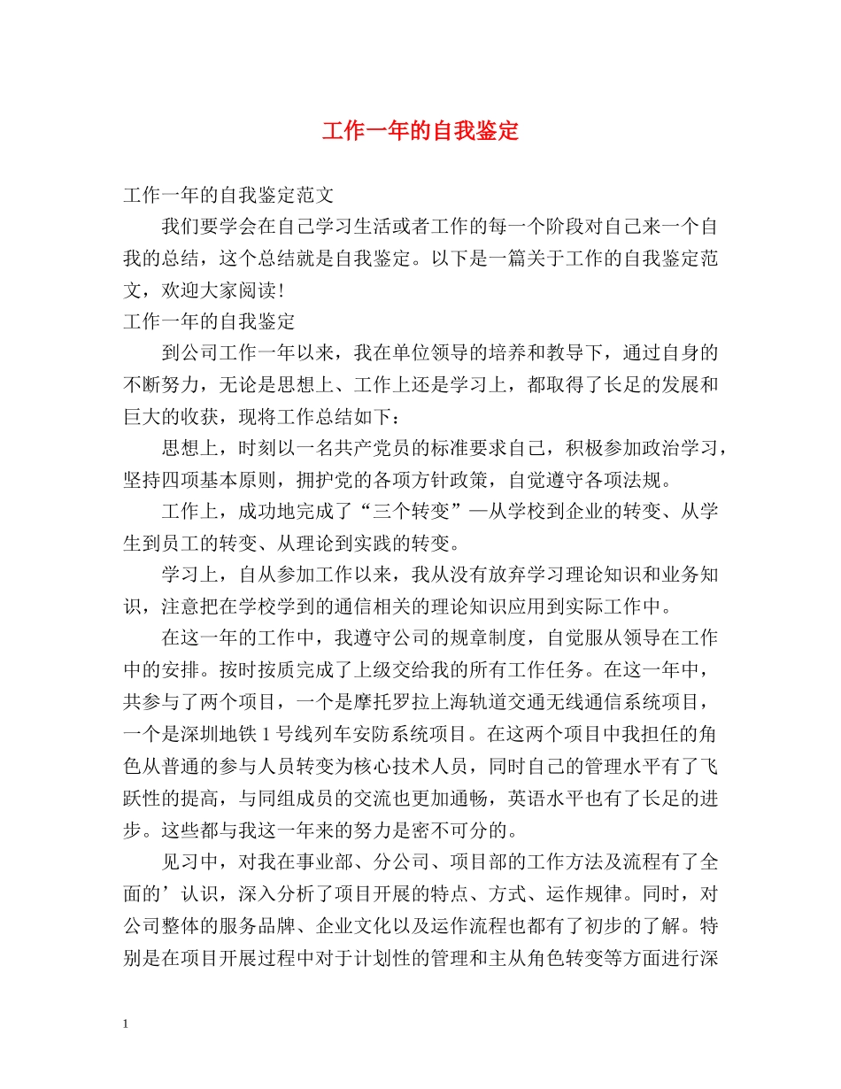 工作一年的自我鉴定 (2) _第1页