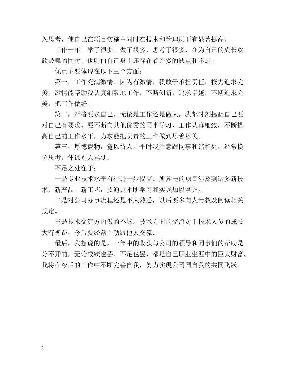 工作一年的自我鉴定 (2) _第2页