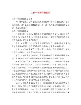 工作一年的自我鉴定 (2) 