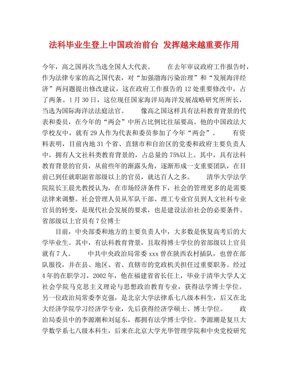 法科毕业生登上中国政治前台 发挥越来越重要作用 _第1页
