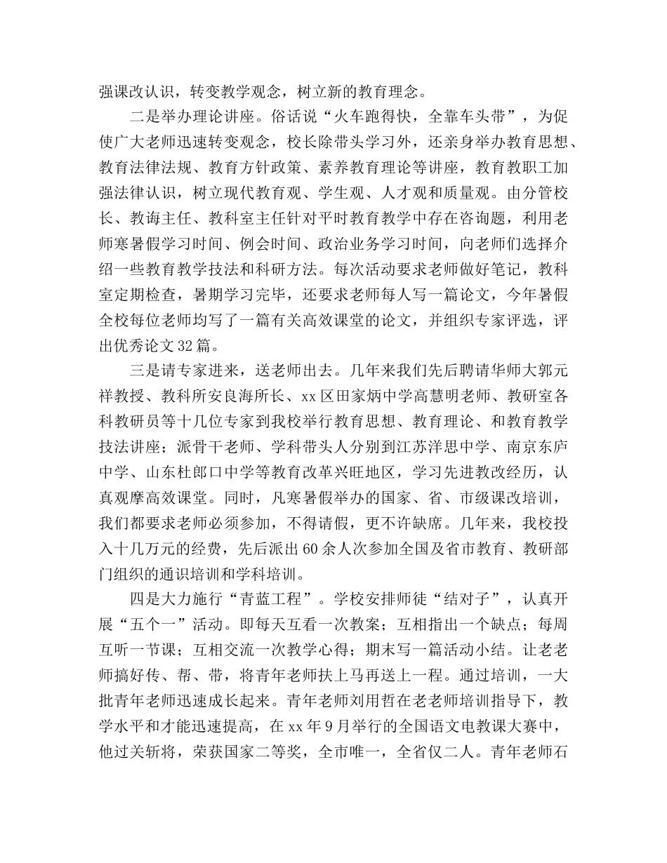 高效课堂工作参考总结（通用） _第2页