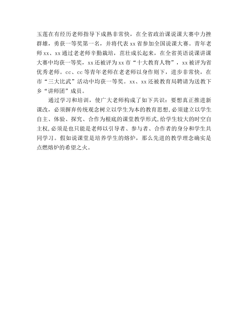 高效课堂工作参考总结（通用） _第3页