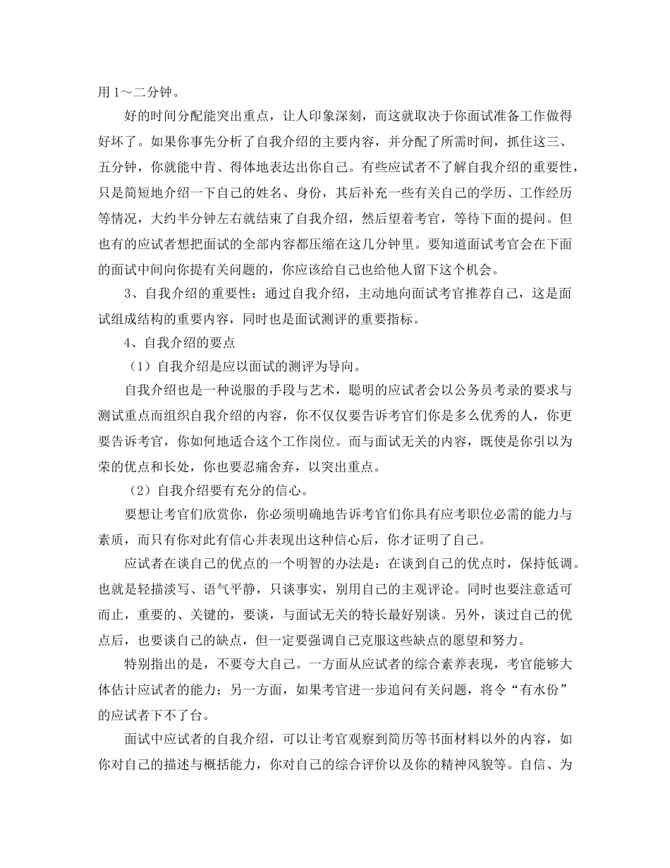结构化面试之自我介绍短文 _第2页