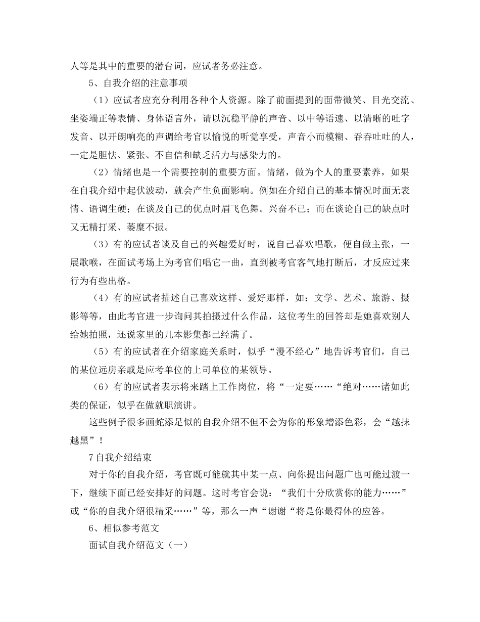 结构化面试之自我介绍短文 _第3页