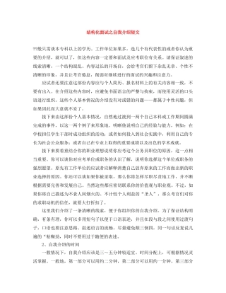 结构化面试之自我介绍短文 