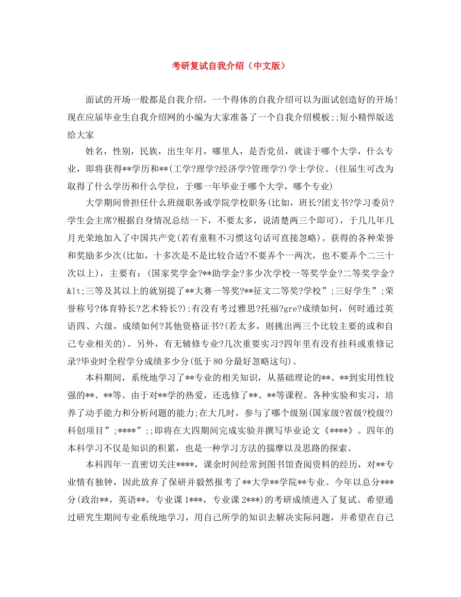 考研复试自我介绍（中文版） _第1页